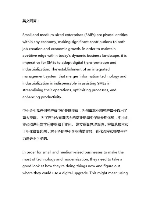 中小企业信息化和工业化融合管理体系实施指南