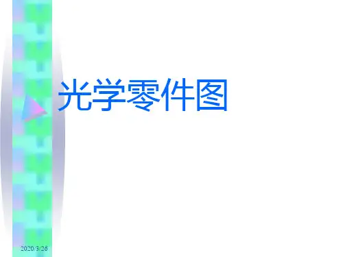 光学零件图识别 (2)