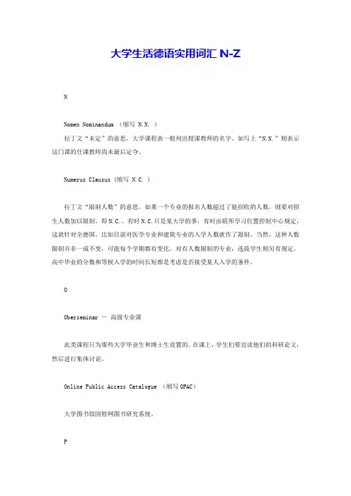 大学生活德语实用词汇N-Z 