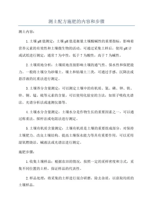 测土配方施肥的内容和步骤