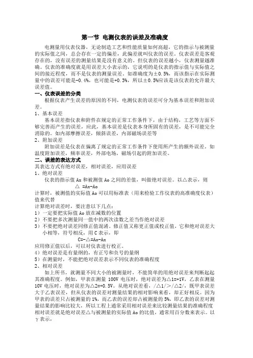 电气仪器仪表使用与三表检定