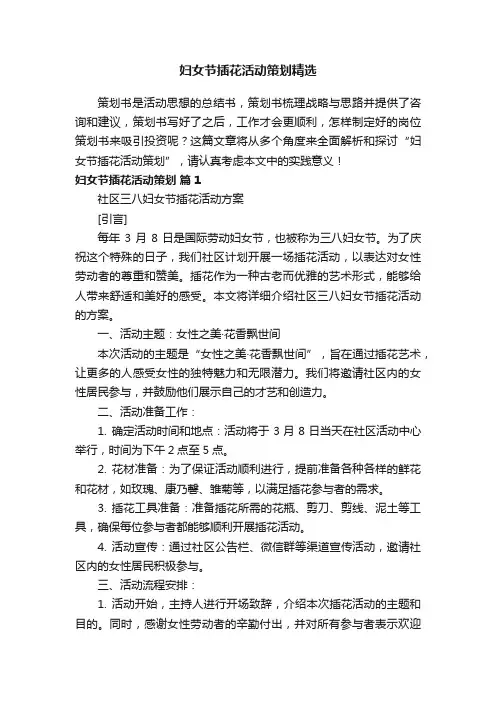 妇女节插花活动策划精选