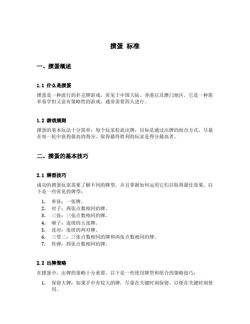 掼蛋 标准