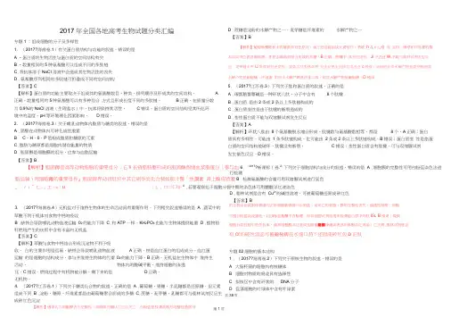 2017年全国各地高考生物试题分类汇总