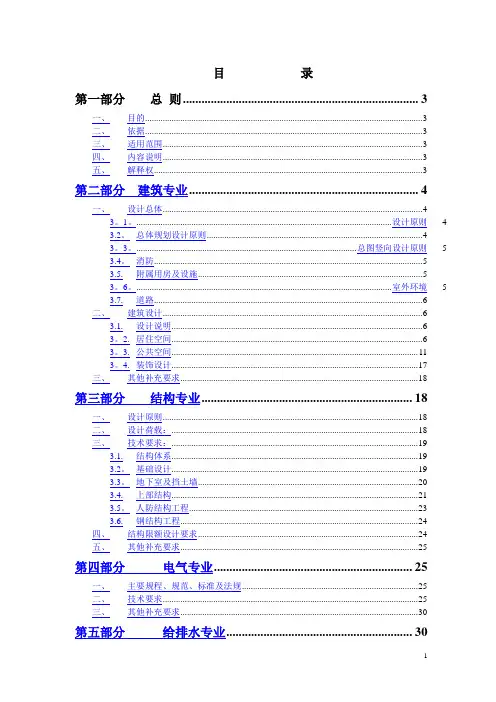 施工图设计任务书文件