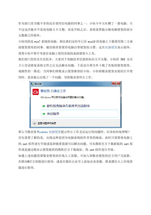 电脑便签损坏以及便签停止工作的解决方法