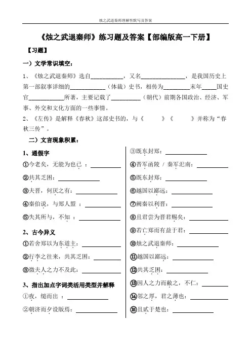 烛之武退秦师理解性默写及答案