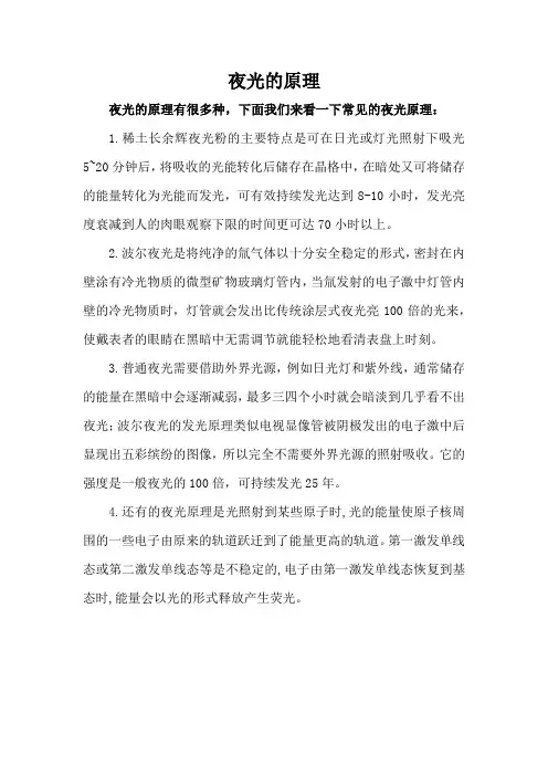 夜光的原理