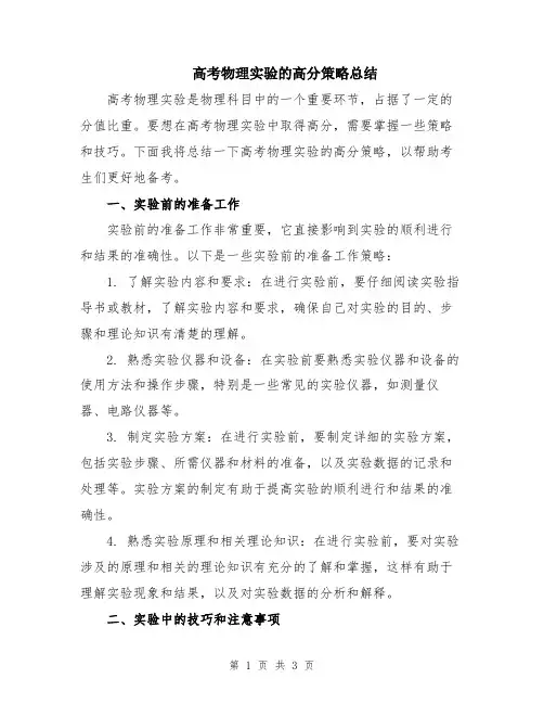 高考物理实验的高分策略总结