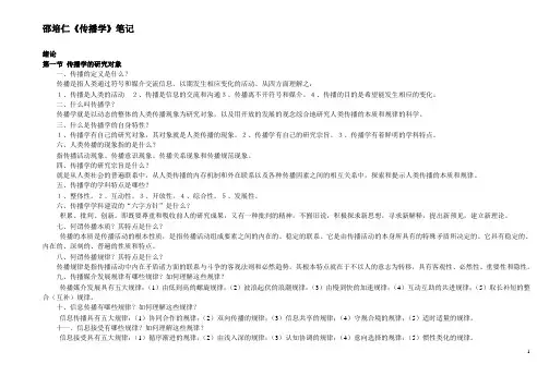 传播学笔记