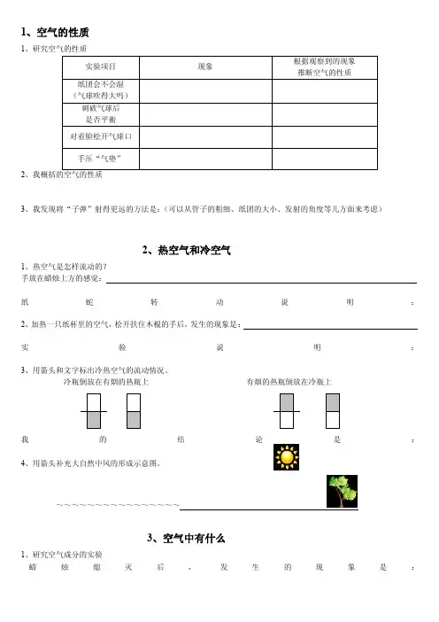 [详细讲解]苏教版小学科学四年级上册1、2单元课后活动记录