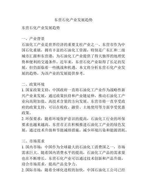 东营石化产业发展趋势