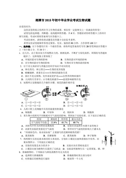 湖南湘潭2015年中考试卷