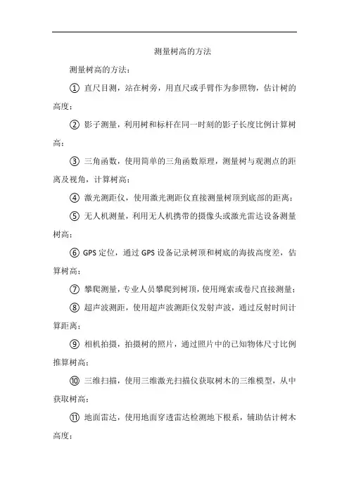 测量树高的方法
