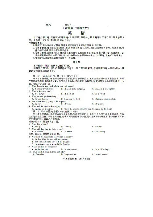 安徽省示范高中2013届高三第一次联考英语试题(扫描版)