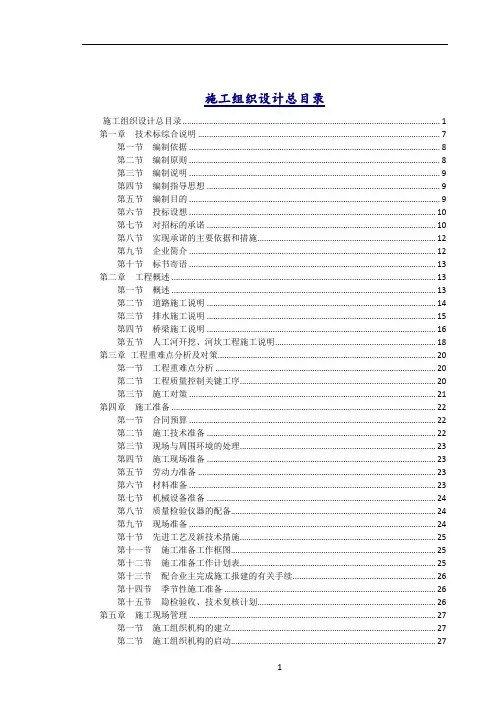 市政工程施工组织设计-范本