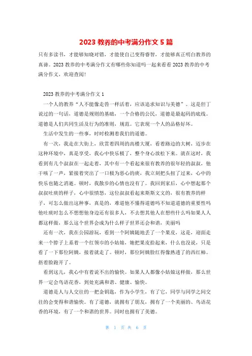2023教养的中考满分作文5篇