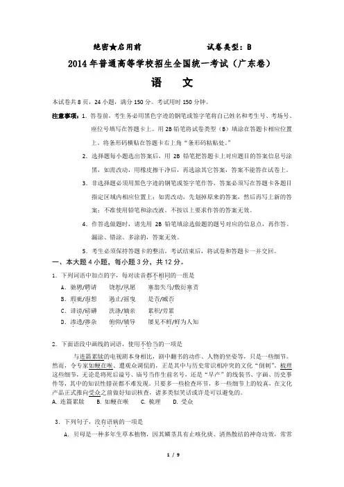 2014年广东高考语文试题(高清Word版本)
