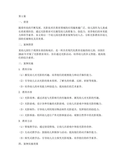 幼儿园光影教育案例分析(2篇)