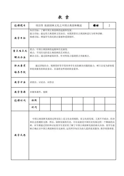 旅游园林文化教案