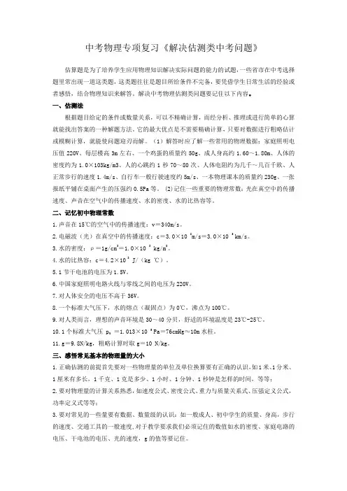 中考物理专项复习《解决估测类中考问题》含答案