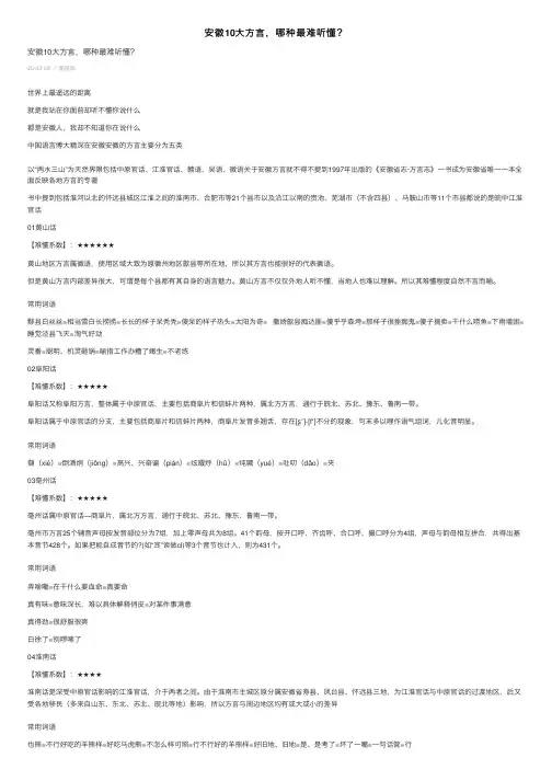 安徽10大方言，哪种最难听懂？