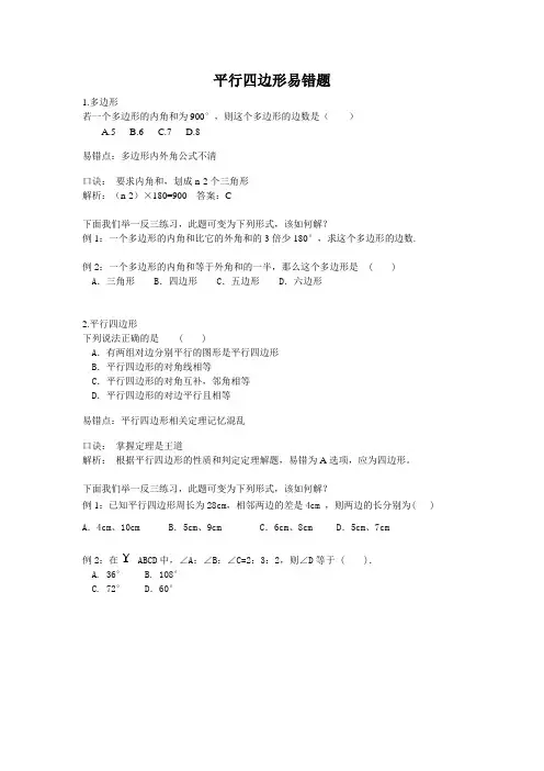 平行四边形易错题