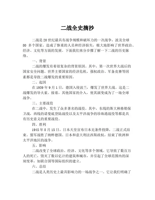 二战全史摘抄