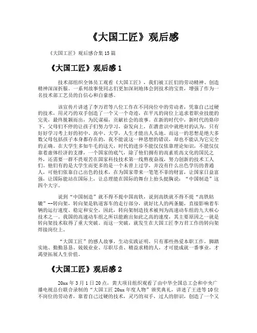 《大国工匠》观后感