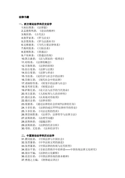 法律书籍推荐