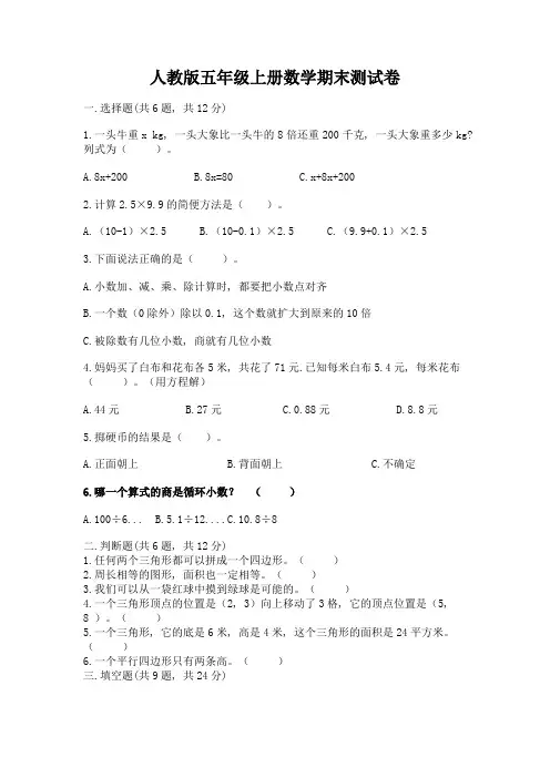 人教版五年级上册数学期末测试卷带答案解析