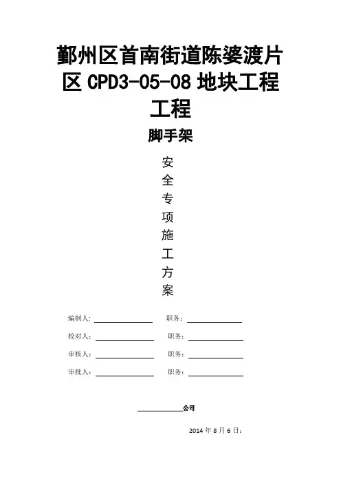 鄞州区首南街道陈婆渡片区CPD31~3层落地架