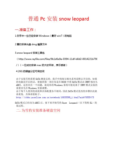 普通pc安装snow_leopard