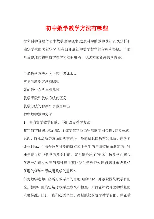初中数学教学方法有哪些1