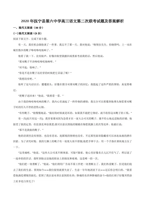 2020年抚宁县第六中学高三语文第二次联考试题及答案解析