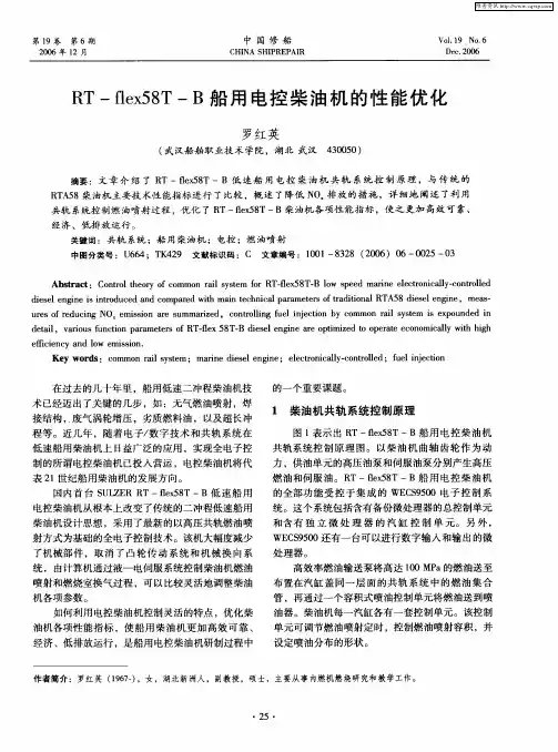 RT-flex58T-B船用电控柴油机的性能优化