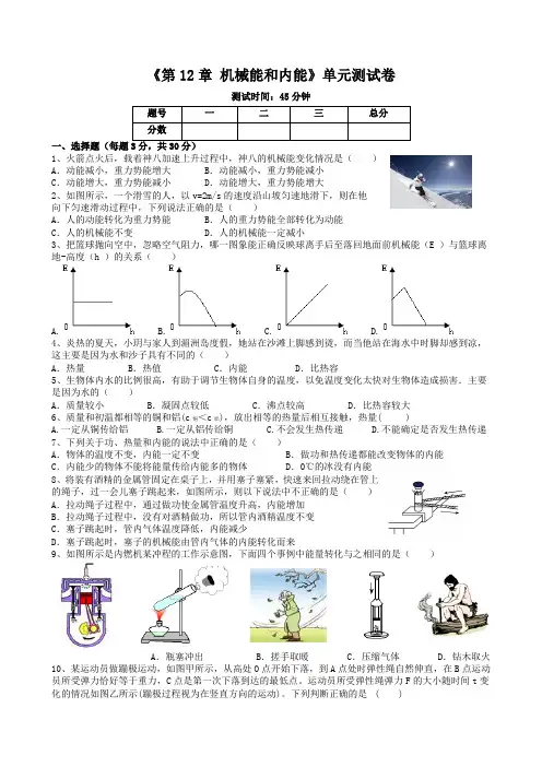 《第12章 机械能和内能》单元测试卷(含答案)-2024-2025学年苏科版物理九年级上册