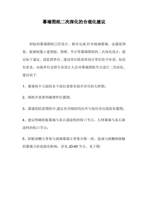 幕墙设计深化建议