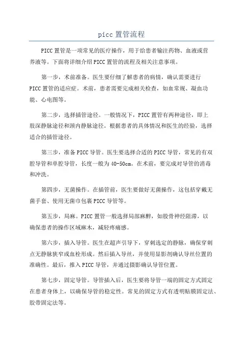 picc置管流程