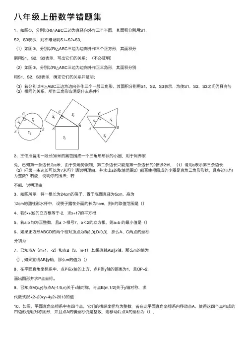 八年级上册数学错题集