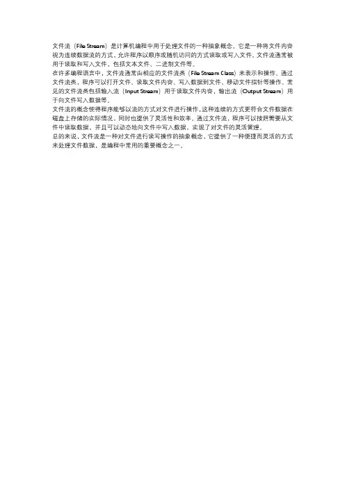 文件流概念理解