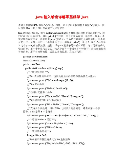 Java输入输出详解零基础学Java