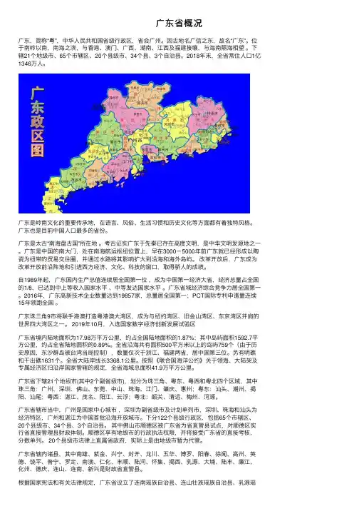 广东省概况——精选推荐