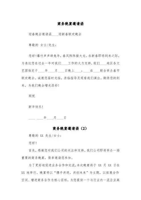 商务晚宴邀请函（2篇）