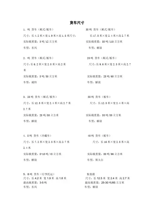货车车身结构及其尺寸