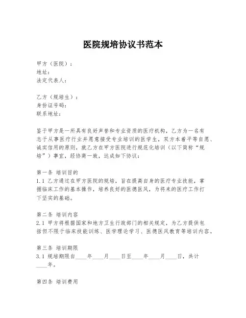 医院规培协议书范本