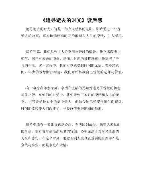 《追寻逝去的时光》读后感