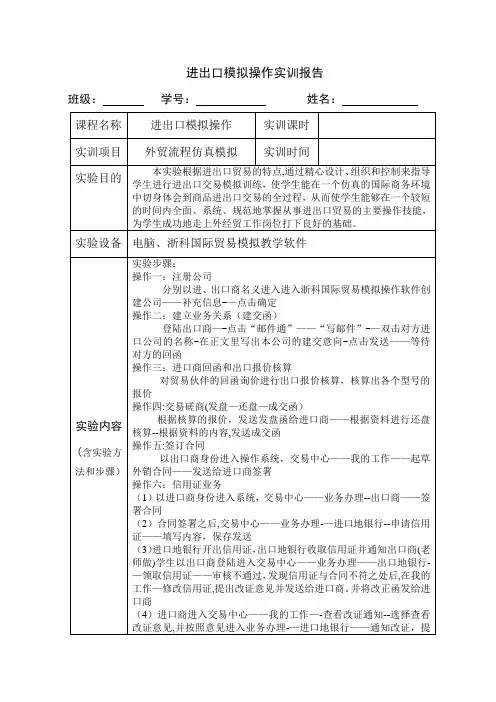 进出口模拟操作课程实验总结报告
