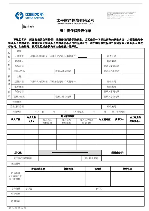 1219雇主责任保险投保单