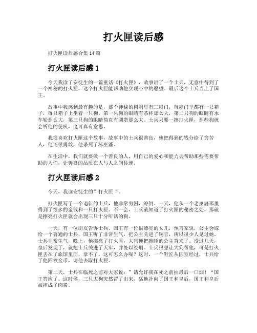 打火匣读后感